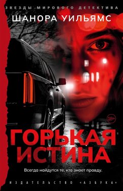 Cover Gorkaya istina (eBook, ePUB)