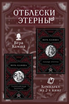 Cover Taligoyskaya ballada. Plamya Eterny (eBook, ePUB)