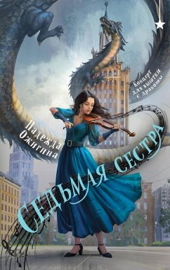 Cover Sedmaya sestra (eBook, ePUB)