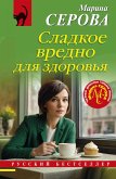 Sladkoe vredno dlya zdorovya (eBook, ePUB)
