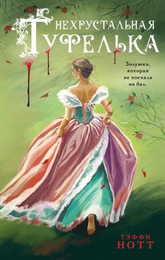 Cover Nehrustalnaya tufelka (eBook, ePUB)