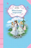 Shkolnaya koroleva (eBook, ePUB)