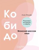 Kobido. Yaponskiy massazh litsa (eBook, ePUB) Kobido. Yaponskiy massazh litsa (eBook, ePUB)
