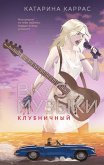 Vkus muzyki. Klubnichnyy (eBook, ePUB) Vkus muzyki. Klubnichnyy (eBook, ePUB)