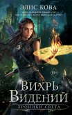 Vihr videniy (eBook, ePUB)