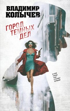 Gorod temnyh del (eBook, ePUB) - Kolychev, Vladimir