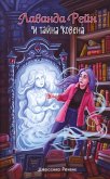 Lavanda Reyn i tayna kovena (eBook, ePUB)