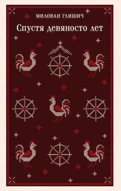 Cover Spustya devyanosto let (eBook, ePUB)