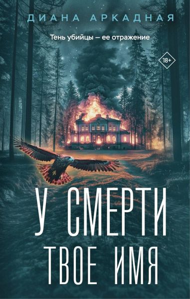 U smerti tvoyo imya (eBook, ePUB) U smerti tvoyo imya (eBook, ePUB)