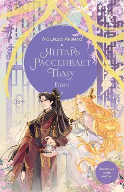 Yantar rasseivaet tmu. Kain (eBook, ePUB) - Akvila, Lyutsida