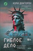 Gibloe delo (eBook, ePUB) Gibloe delo (eBook, ePUB)