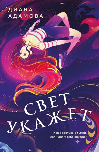 Svet ukazhet (eBook, ePUB) Svet ukazhet (eBook, ePUB)