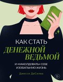 Kak stat denezhnoy vedmoy. I «nakoldovat» sebe izobilnuyu zhizn (eBook, ePUB) Kak stat denezhnoy vedmoy. I «nakoldovat» sebe izobilnuyu zhizn (eBook, ePUB)