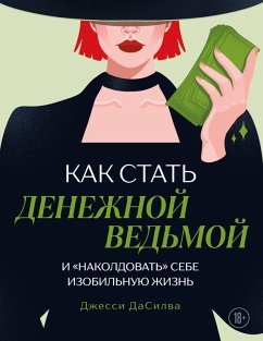Cover Kak stat denezhnoy vedmoy. I «nakoldovat» sebe izobilnuyu zhizn (eBook, ePUB)