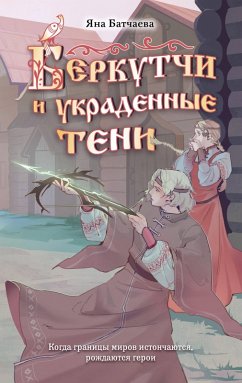 Berkutchi i ukradennye teni (eBook, ePUB) Cover Berkutchi i ukradennye teni (eBook, ePUB)