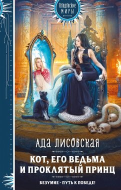 Cover Kot, ego vedma i proklyatyy prints (eBook, ePUB)