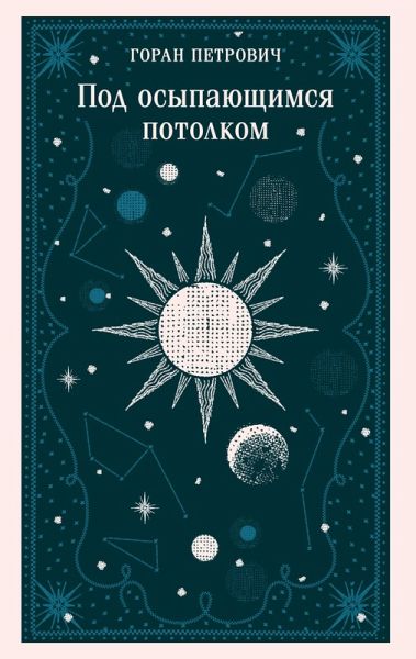Pod osypayuschimsya potolkom (eBook, ePUB) Pod osypayuschimsya potolkom (eBook, ePUB)