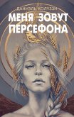 Menya zovut Persefona (eBook, ePUB)