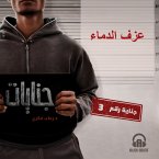 Blood Play (MP3-Download)