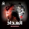 The counter (MP3-Download) - Bild 1