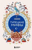 Turetskie mify (eBook, ePUB)