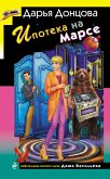 Ipoteka na Marse (eBook, ePUB) Ipoteka na Marse (eBook, ePUB)