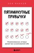 Pyatiminutnye privychki.... - Bild 1