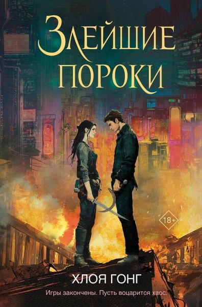 Zleyshie poroki (eBook, ePUB) Zleyshie poroki (eBook, ePUB)
