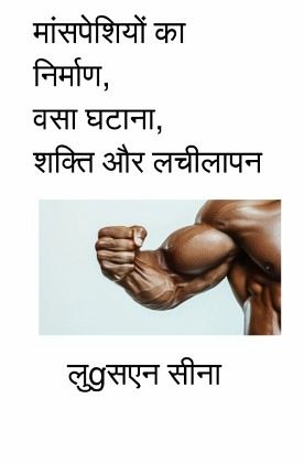 Ma speshiyo ka nirman, vasa gha ana, shakti aur lachilapan Ma speshiyo ka nirman, vasa gha ana, shakti aur lachilapan