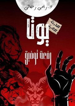 Cover يوتا (eBook, ePUB)