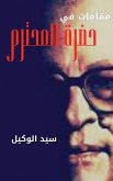 مقامات في حضرة المحترم (eBook, ePUB)
