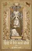 Learn Tarot Cards in Hindi