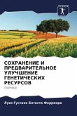 SOHRANENIE I PREDVARITEL'NOE ULUChShENIE GENETIChESKIH RESURSOV SOHRANENIE I PREDVARITEL'NOE ULUChShENIE GENETIChESKIH RESURSOV
