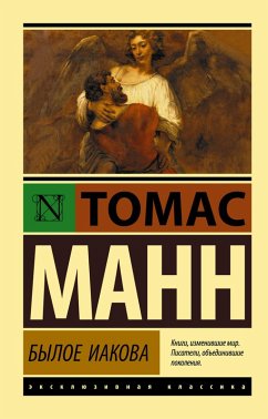 Cover Byloe Iakova (eBook, ePUB)