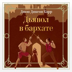 Cover D'yavol v barhate (MP3-Download)