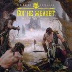 Istoriya svidetelya. Kniga 1. Bog ne zhelaet (MP3-Download)