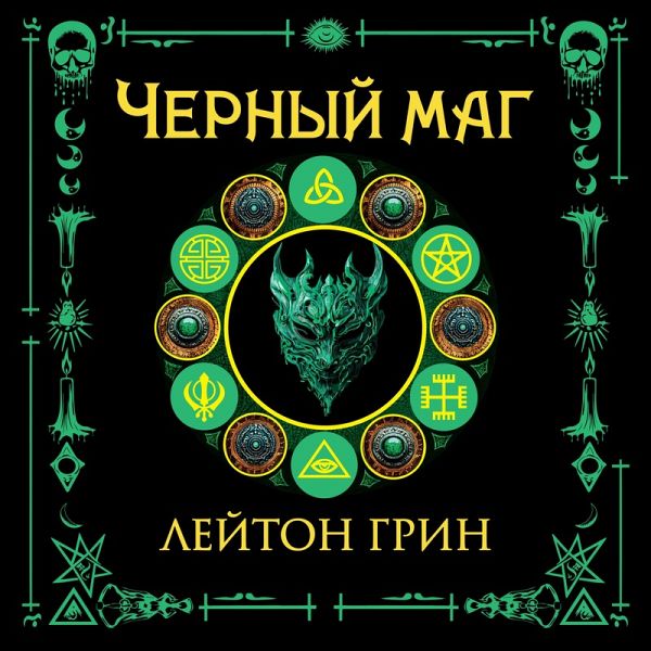 Chernyy mag (MP3-Download) Chernyy mag (MP3-Download)