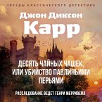 Desyat' chaynyh chashek, ili ubiystvo pavlin'imi per'yami (MP3-Download)