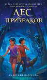 Les prizrakov (eBook, ePUB)