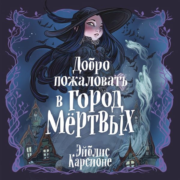 Dobro pozhalovat' v gorod myortvyh! (MP3-Download) Dobro pozhalovat' v gorod myortvyh! (MP3-Download)