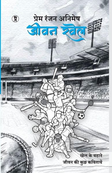 Jeevan Khel Jeevan Khel