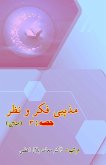Mazhabi Fikr-o-Nazr - Part-3 Mazhabi Fikr-o-Nazr - Part-3