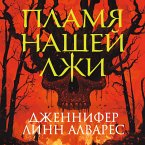 Plamya nashey lzhi (MP3-Download)