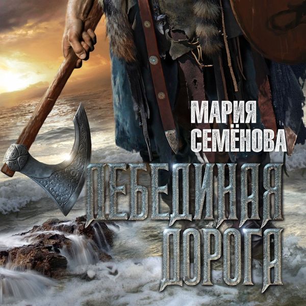 Lebedinaya doroga (MP3-Download) Lebedinaya doroga (MP3-Download)