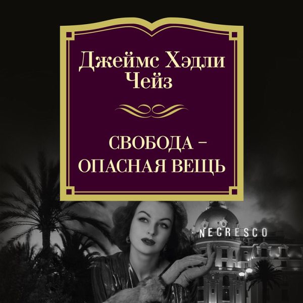 Svoboda — opasnaya veshch' (MP3-Download)