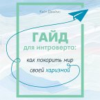 Gayd dlya introverta: kak pokorit mir svoey harizmoy (MP3-Download)