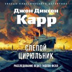 Slepoy tsiryulnik (MP3-Download)