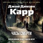 Chasy smerti (MP3-Download)