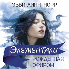 Cover Rozhdennaya efirom (MP3-Download)