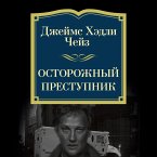 Ostorozhnyy prestupnik (MP3-Download)